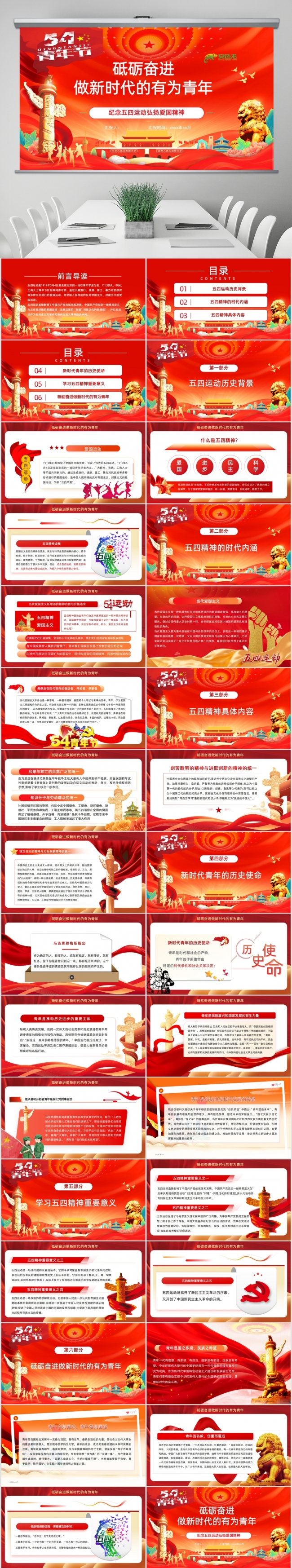 纪念五四运动传承五四精神