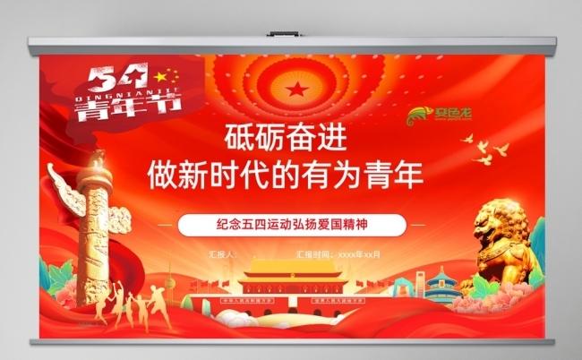 纪念五四运动传承五四精神缩略图
