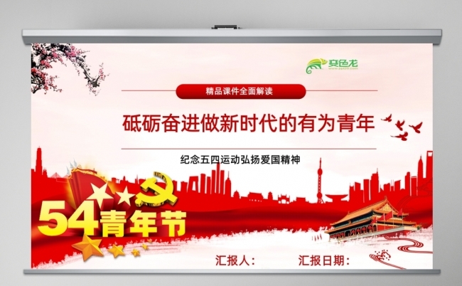 纪念五四运动传承五四精神缩略图