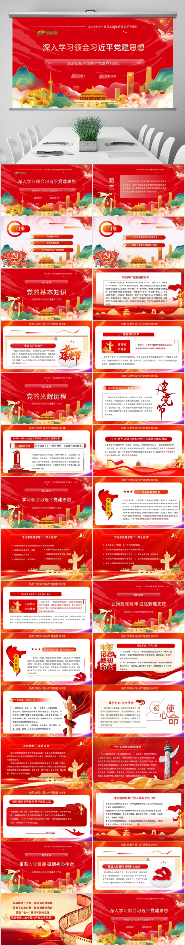 领会党建思想七一建党节热烈庆祝中国共产党成立105周年