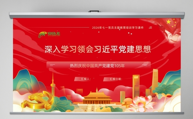 领会党建思想七一建党节热烈庆祝中国共产党成立105周年缩略图