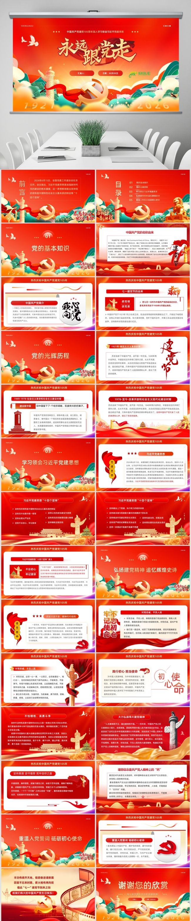 深入学习领会党建思想七一建党节中国共产党成立105周年