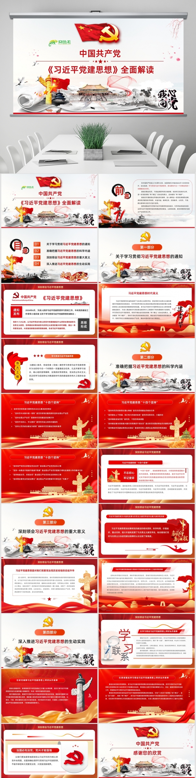 七一建党节热烈庆祝中国共产党成立105周年领会党建思想