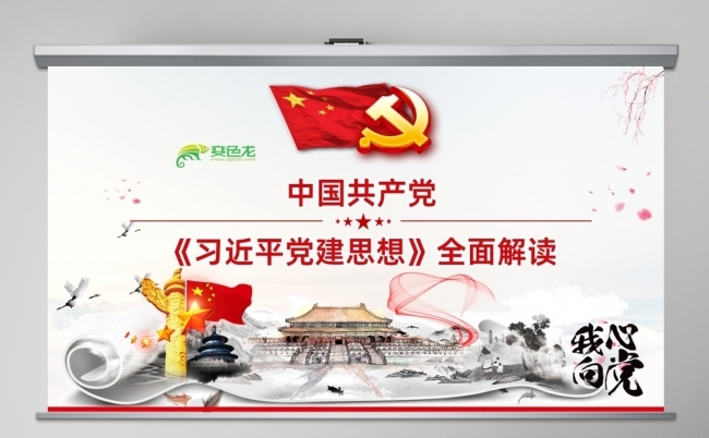 七一建党节热烈庆祝中国共产党成立105周年领会党建思想缩略图