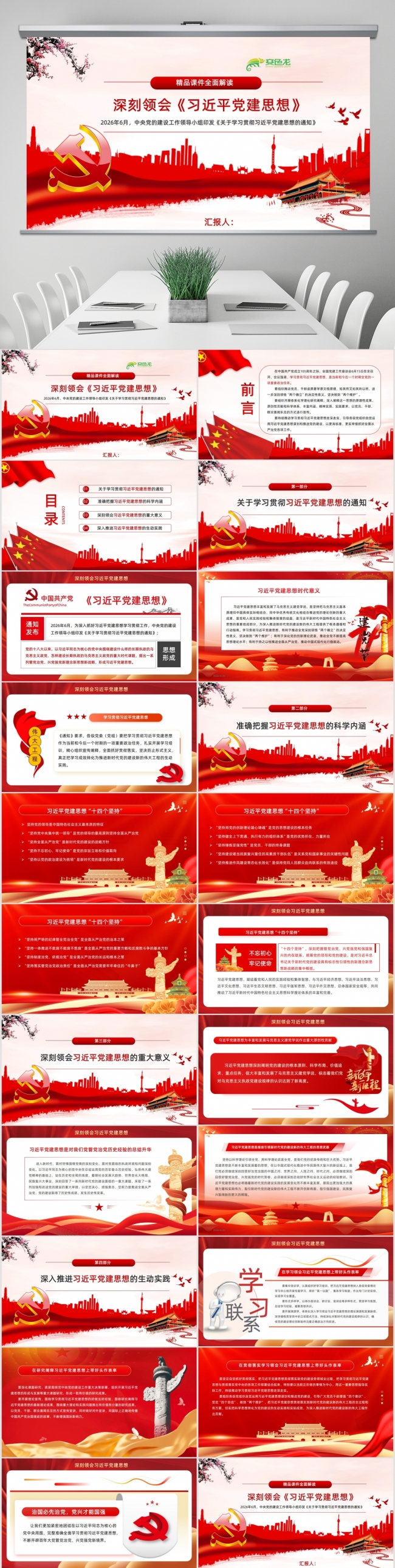 七一建党节庆祝中国共产党成立105周年深刻领会党建思想