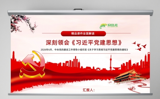 七一建党节庆祝中国共产党成立105周年深刻领会党建思想缩略图