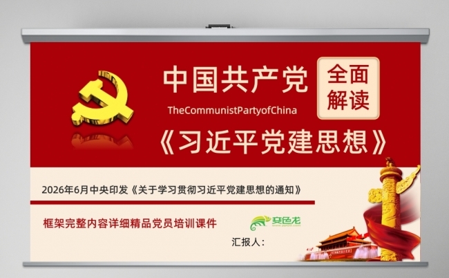 七一建党节庆祝中国共产党成立105周年深刻领会党建思想缩略图