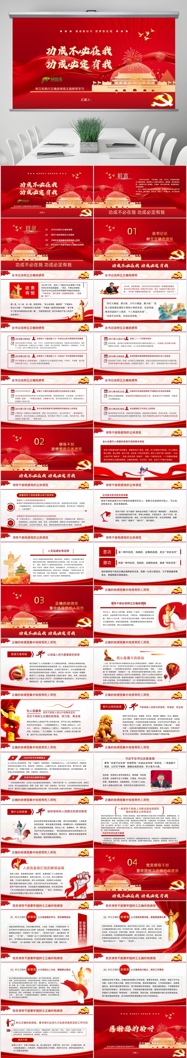 功成不必在我功成必定有我树立和践行正确政绩观PPT课件