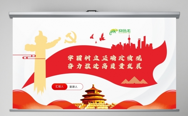牢固树立正确政绩观奋力推进高质量发展缩略图