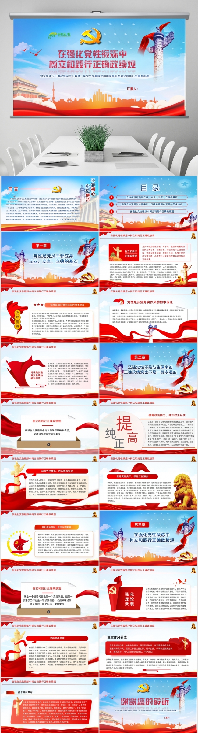 在强化党性锻炼中树立和践行正确政绩观PPT课件