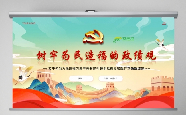 树牢为民造福的政绩观课件树立和践行正确政绩观PPT课件缩略图
