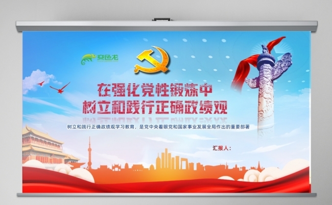 在强化党性锻炼中树立和践行正确政绩观PPT课件缩略图
