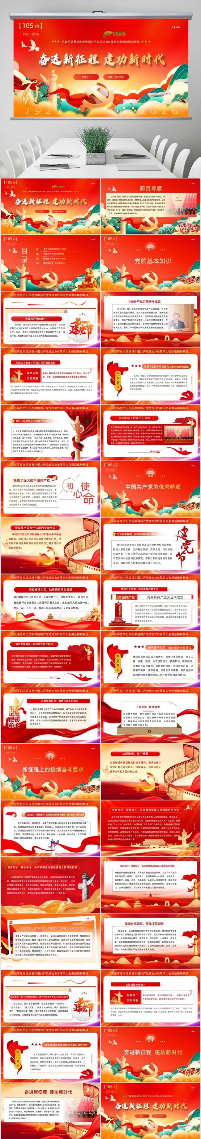 七一建党节总书记中国共产党成立105周年大会讲话精神
