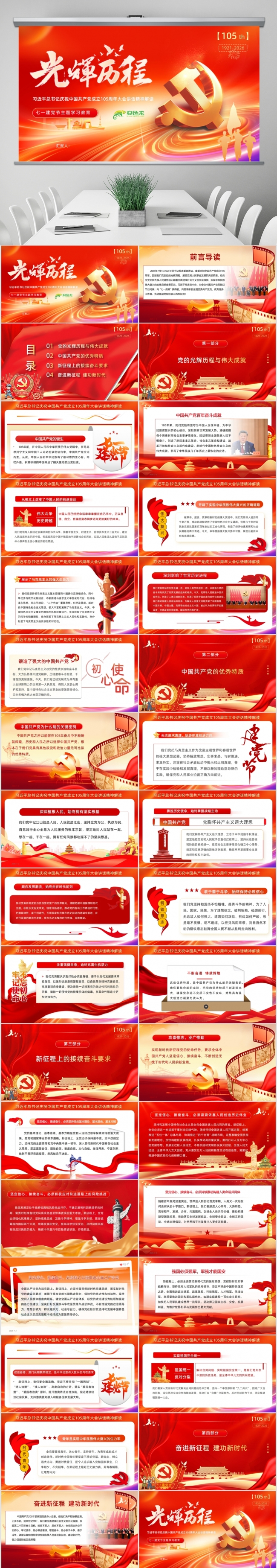 七一建党节总书记中国共产党成立105周年大会讲话精神