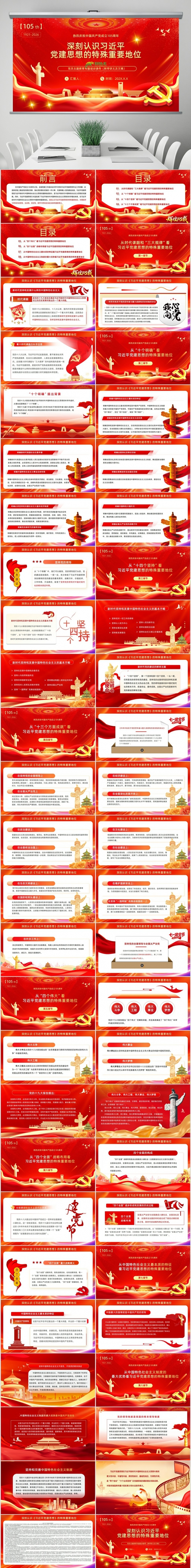 七一建党节深刻认识党建思想的特殊重要地位