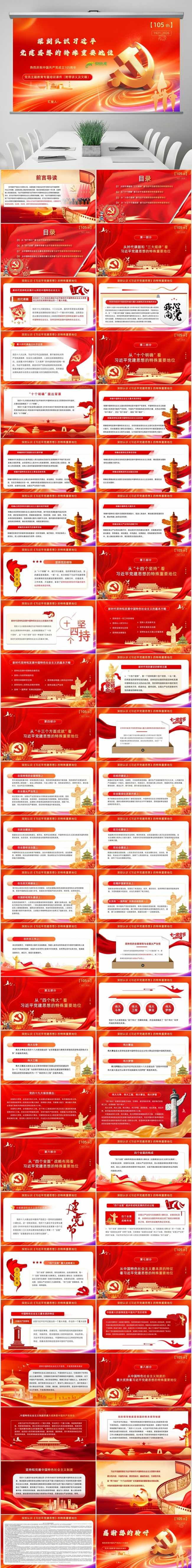 中国共产党成立105周年深刻认识党建思想的特殊重要地位
