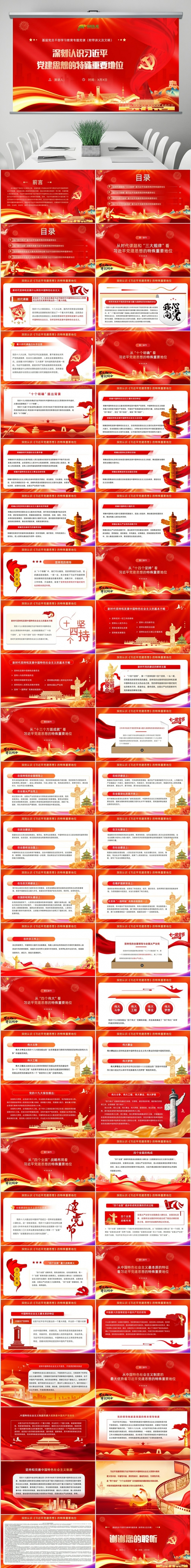 中国共产党成立105周年深刻认识党建思想的特殊重要地位