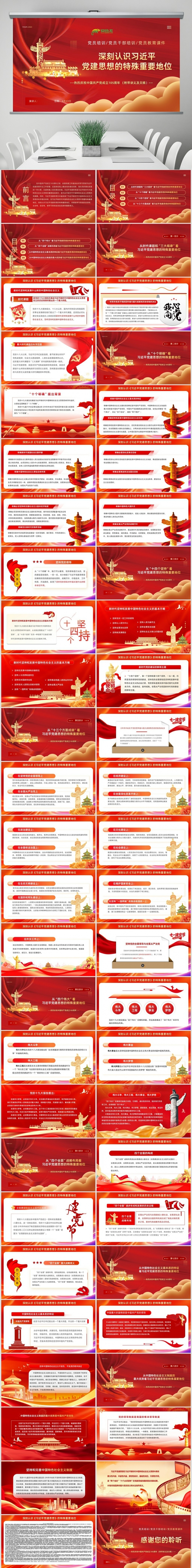 中国共产党成立105周年深刻认识党建思想的特殊重要地位