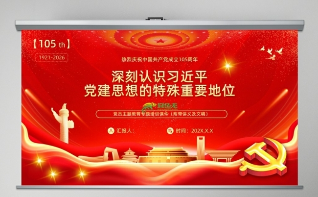 七一建党节深刻认识党建思想的特殊重要地位缩略图