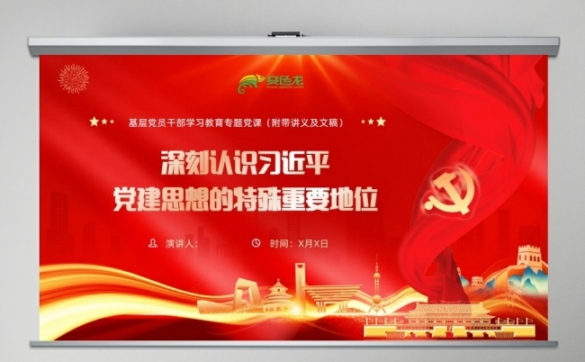 中国共产党成立105周年深刻认识党建思想的特殊重要地位缩略图