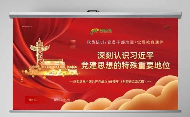 中国共产党成立105周年深刻认识党建思想的特殊重要地位缩略图