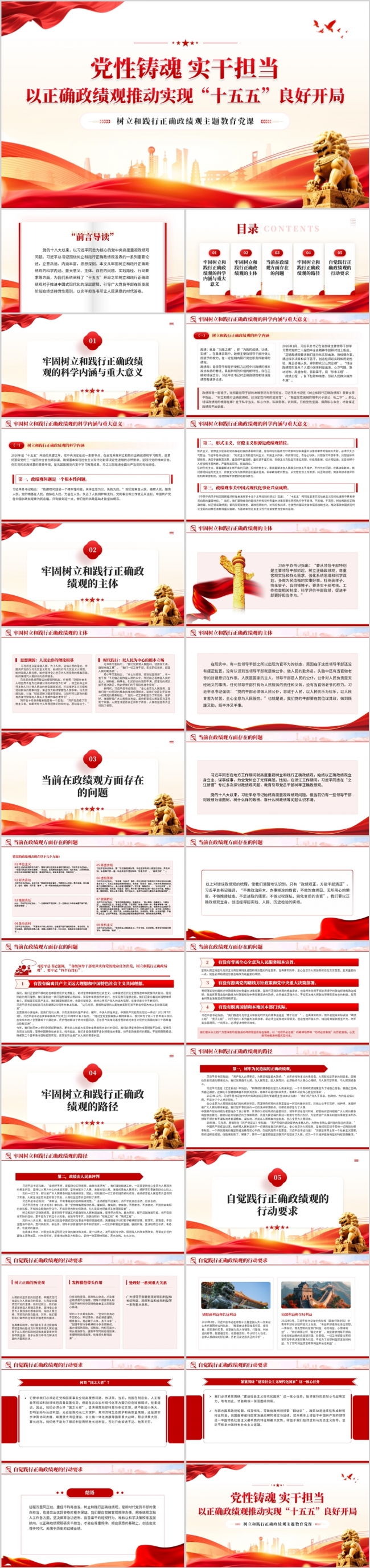 以正确政绩观推动实现十五五良好开局PPT党课