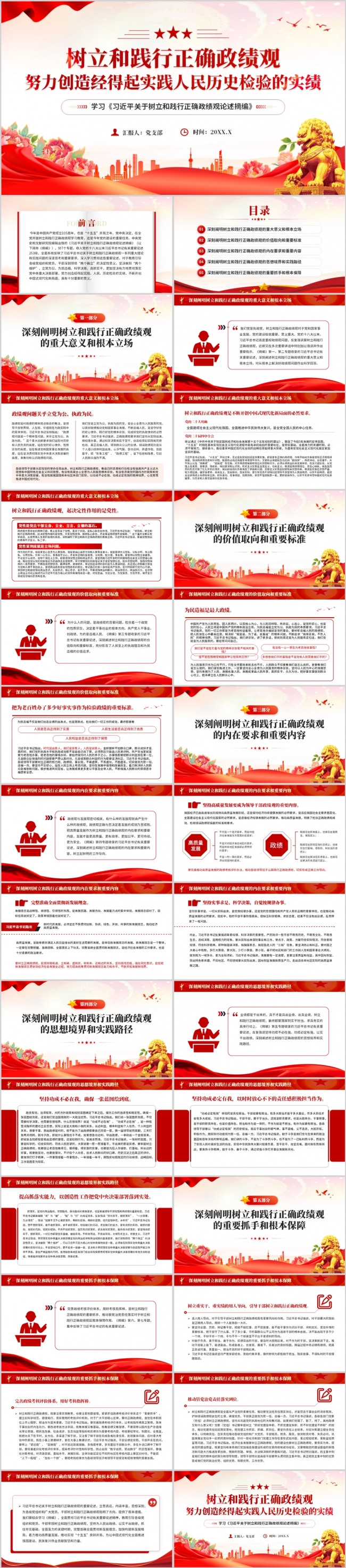 努力创造经得起实践人民历史检验的实绩PPT党课