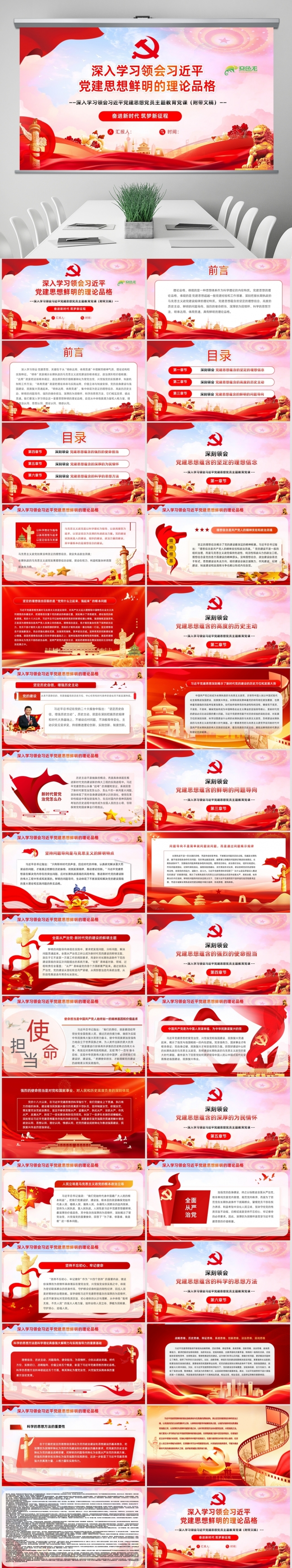 深入学习领会党建思想鲜明的理论品格学习PPT课件